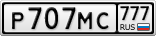 Р707МС777