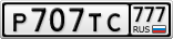 Р707ТС777