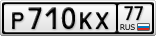 Р710КХ77