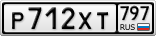 Р712ХТ797