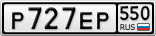 Р727ЕР550
