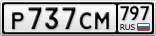 Р737СМ797