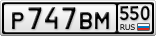 Р747ВМ550