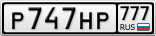Р747НР777