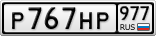 Р767НР977