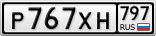 Р767ХН797