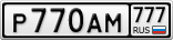 Р770АМ777