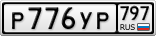 Р776УР797