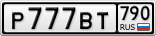 Р777ВТ790