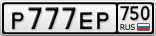 Р777ЕР750