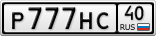 Р777НС40