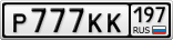 Р777КК197