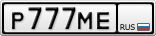 Р777МЕ