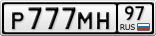 Р777МН97