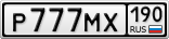 Р777МХ190