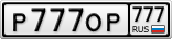 Р777ОР777