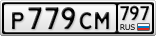 Р779СМ797