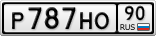 Р787НО90