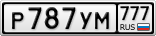 Р787УМ777