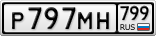 Р797МН799