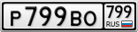 Р799ВО799