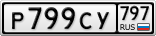 Р799СУ797