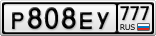 Р808ЕУ777