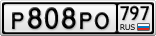 Р808РО797
