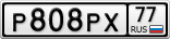 Р808РХ77