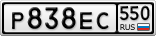Р838ЕС550