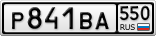 Р841ВА550