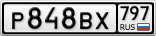 Р848ВХ797
