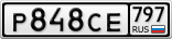 Р848СЕ797