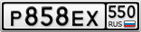 Р858ЕХ550