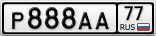 Р888АА77