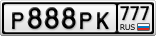Р888РК777