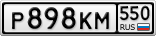 Р898КМ550