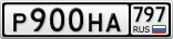 Р900НА797