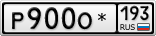 Р900О*193