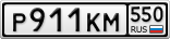 Р911КМ550