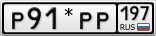 Р91*РР197