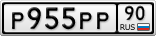 Р955РР90