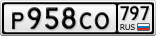 Р958СО797