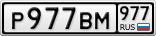 Р977ВМ977