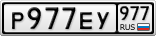 Р977ЕУ977