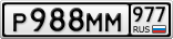 Р988ММ977