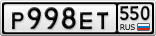 Р998ЕТ550
