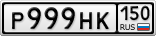 Р999НК150