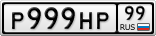 Р999НР99