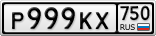 Р999КХ750